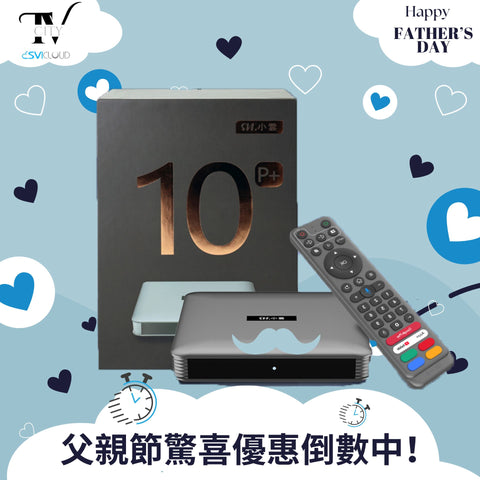 父親節限定優惠｜【2025 Latest 小雲盒子 10P+ SVICloud 10P+ TV Box 】Android 12 4+64GB超大内存旗艦級機頂盒 智能語音搜尋 電視盒子原裝行貨