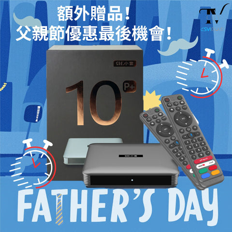 父親節限定優惠｜【2025 Latest 小雲盒子 10P+ SVICloud 10P+ TV Box 額外遙控器 Extra remote control】Android 12 4+64GB超大内存旗艦級機頂盒 智能語音搜尋 電視盒子原裝行貨 額外贈品！